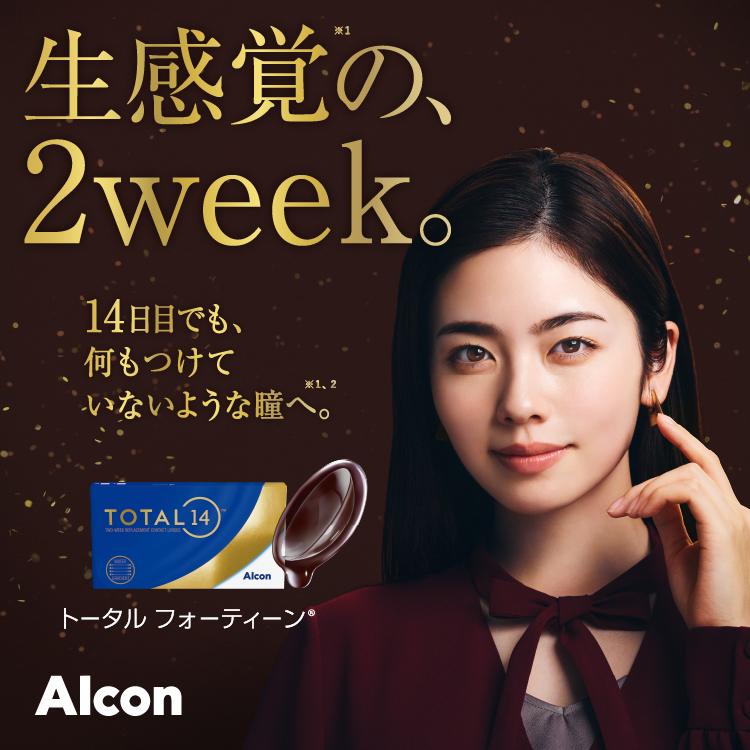 トータル14 