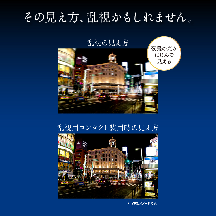 トータル14 乱視用