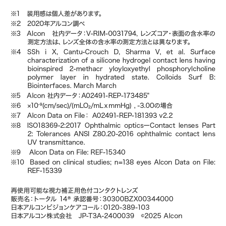 トータル14 乱視用