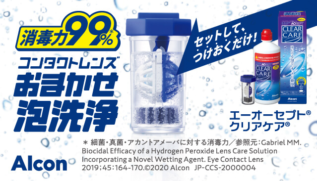 エーオーセプト クリアケア 360ml 1本｜1箱 | コンタクトレンズ通販