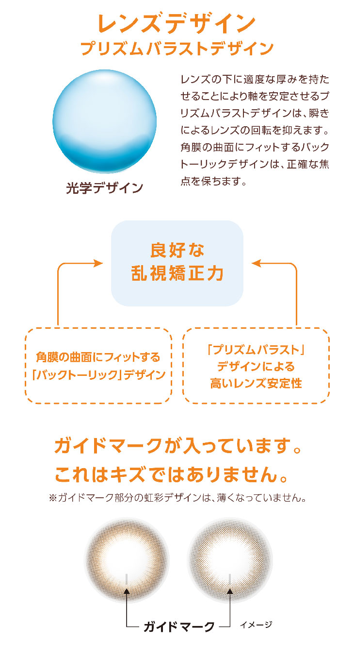 ベルミー トーリック