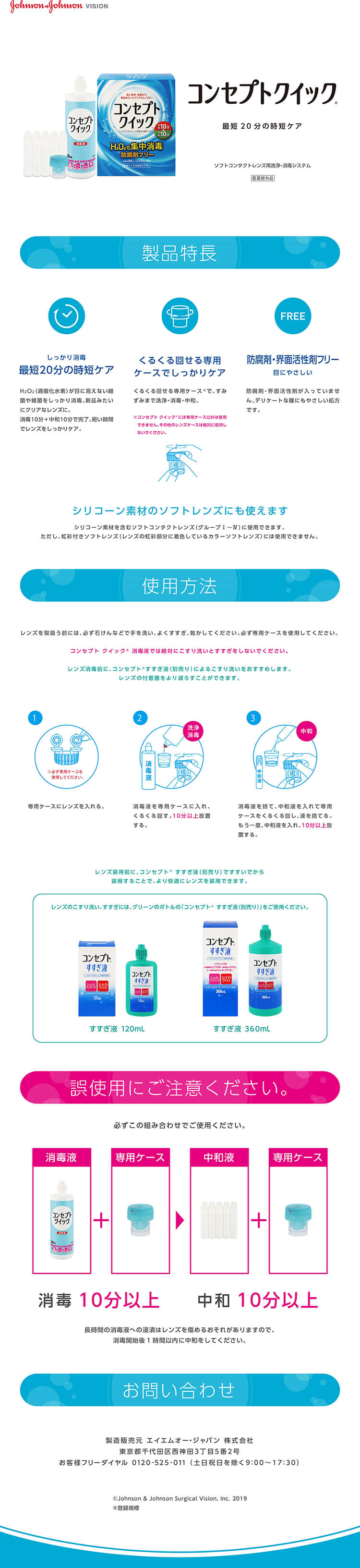 コンセプトクイック 最短20分の時短ケア