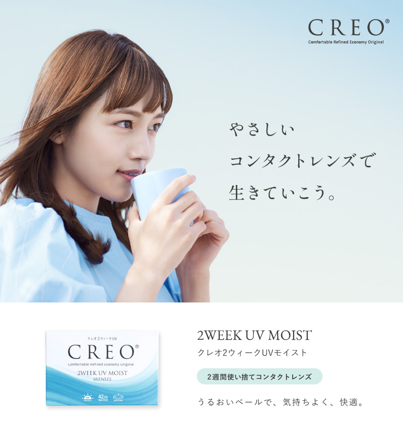 もっとやさしくしてクレオ