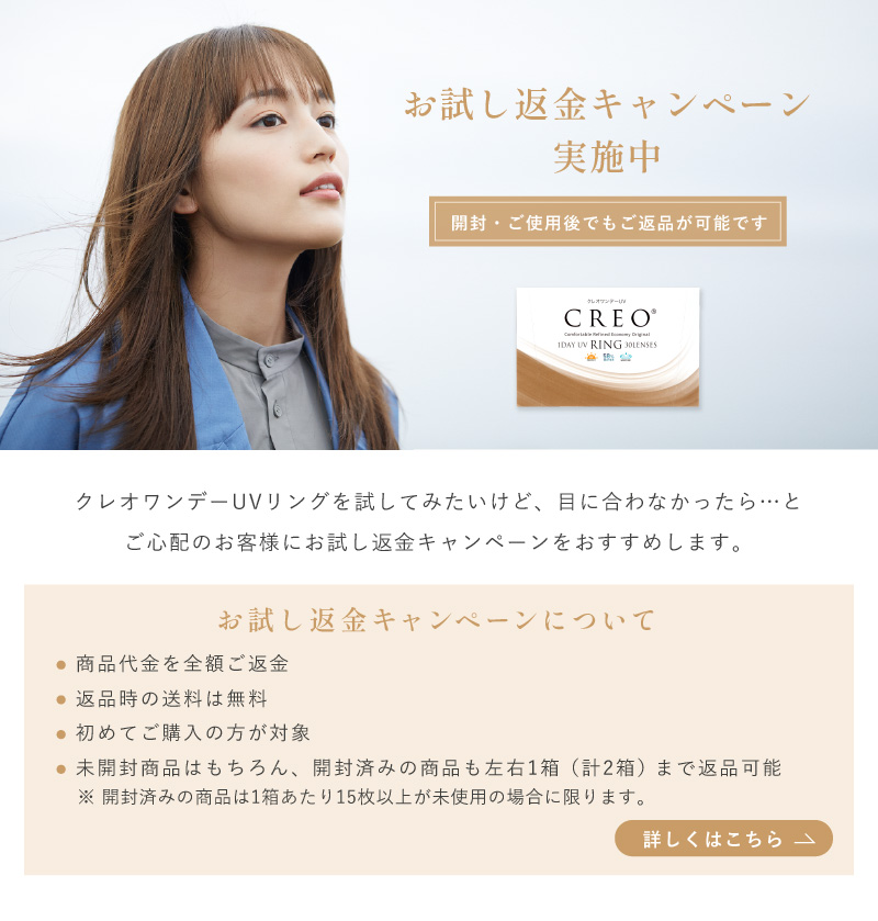 クレオお試し返金キャンペーン