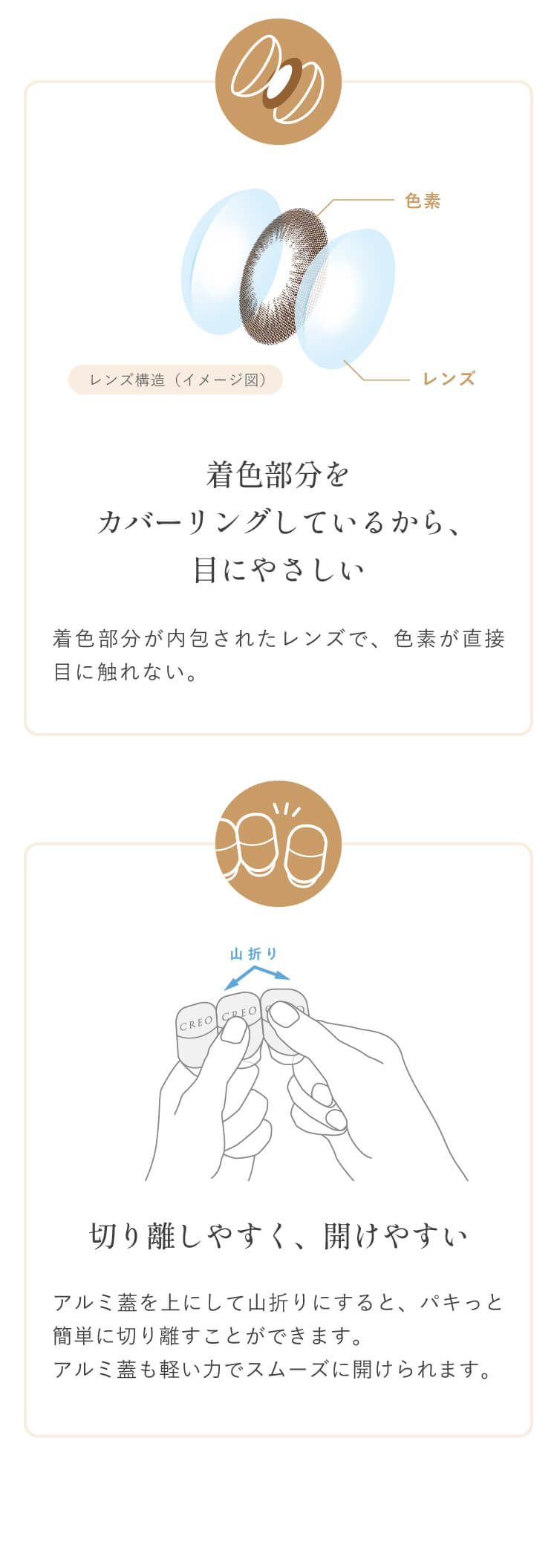 選ぶなら、日本人の瞳にあったやさしさとうるおいを。