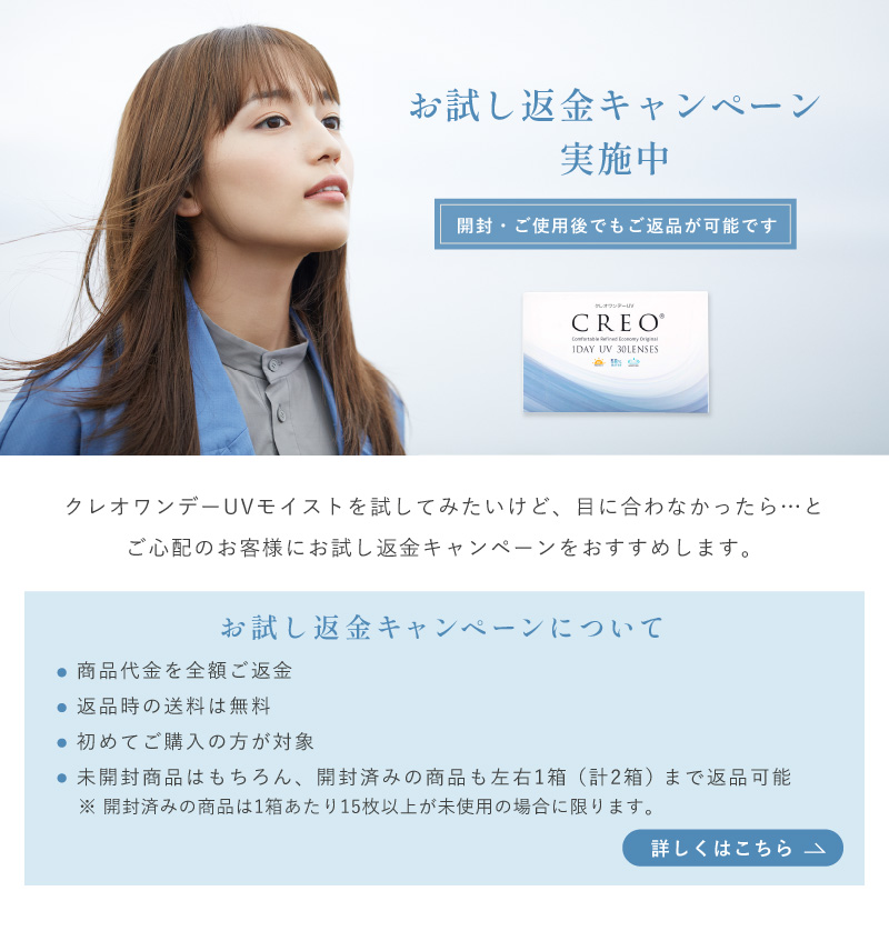 クレオお試し返金キャンペーン