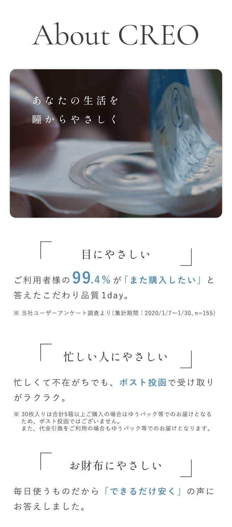 クレオワンデーUV