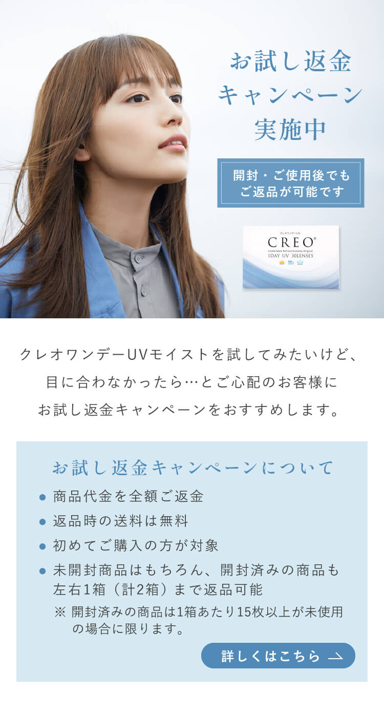クレオお試し返金キャンペーン