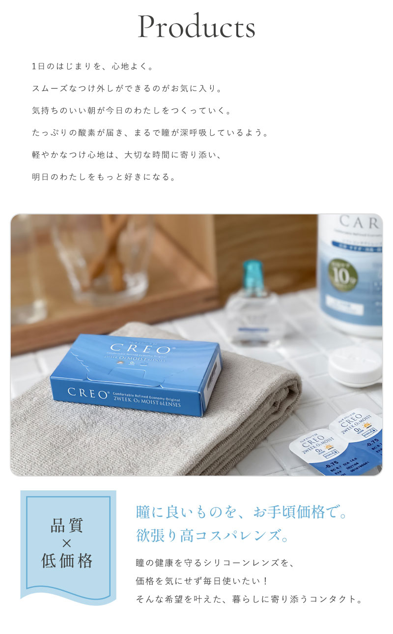 瞳に良いものをお手頃価格で。欲張り高コスパレンズ。