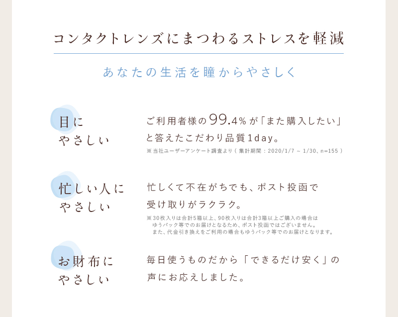 コンタクトレンズにまつわるストレスを軽減
