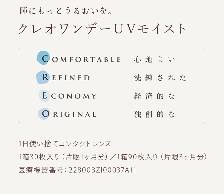 瞳にもっとうるおいを。