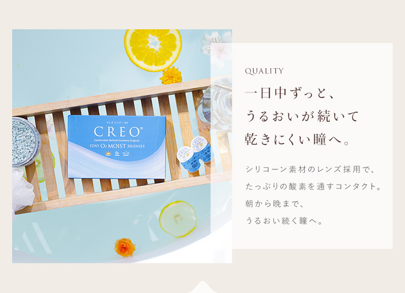 一日中ずっと、うるおいが続いて乾きにくい瞳へ。