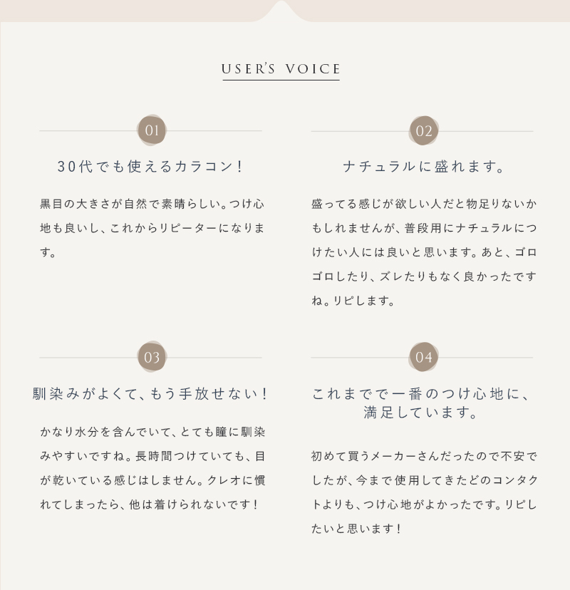30代でも使えるカラコン!