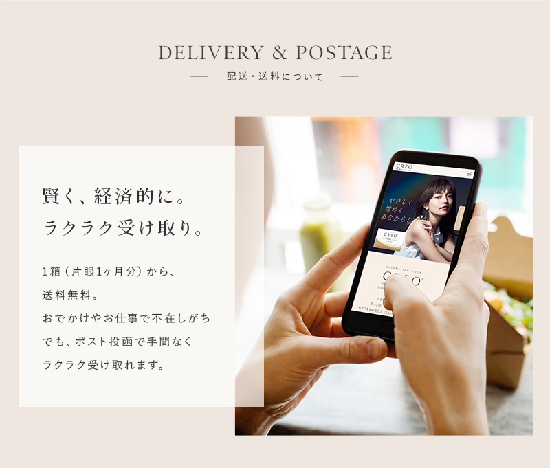 賢く、経済的に。ラクラク受け取り。