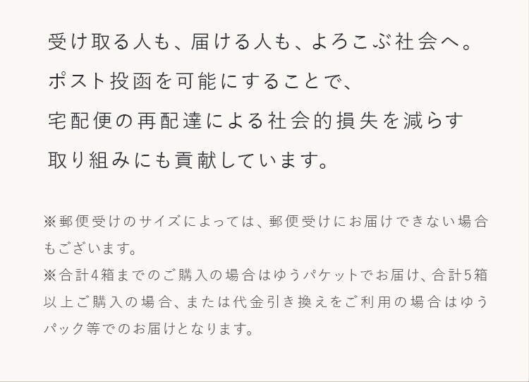 受け取る人も、届ける人も、よろこぶ会社へ。