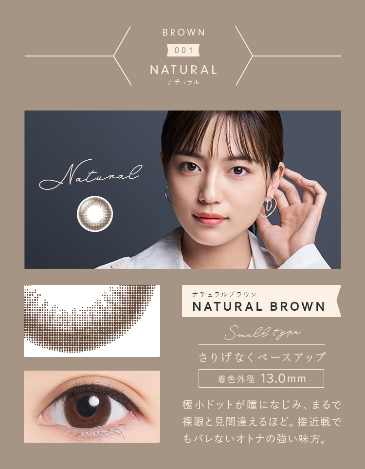 ナチュラルブラウン さりげなくベースアップ 着色外径13.0mm