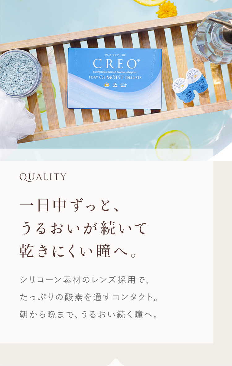 一日中ずっと、うるおいが続いて乾きにくい瞳へ。