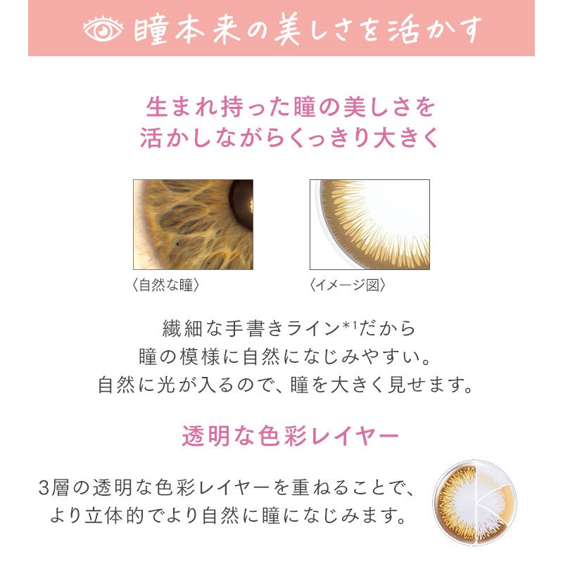 瞳本来の美しさを活かす