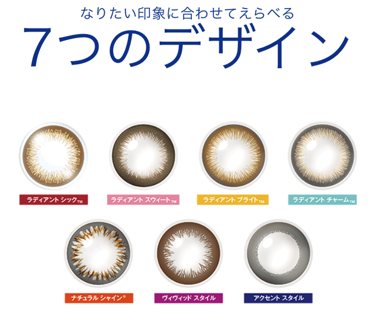 なりたい印象に合わせてえらべる7つのデザイン