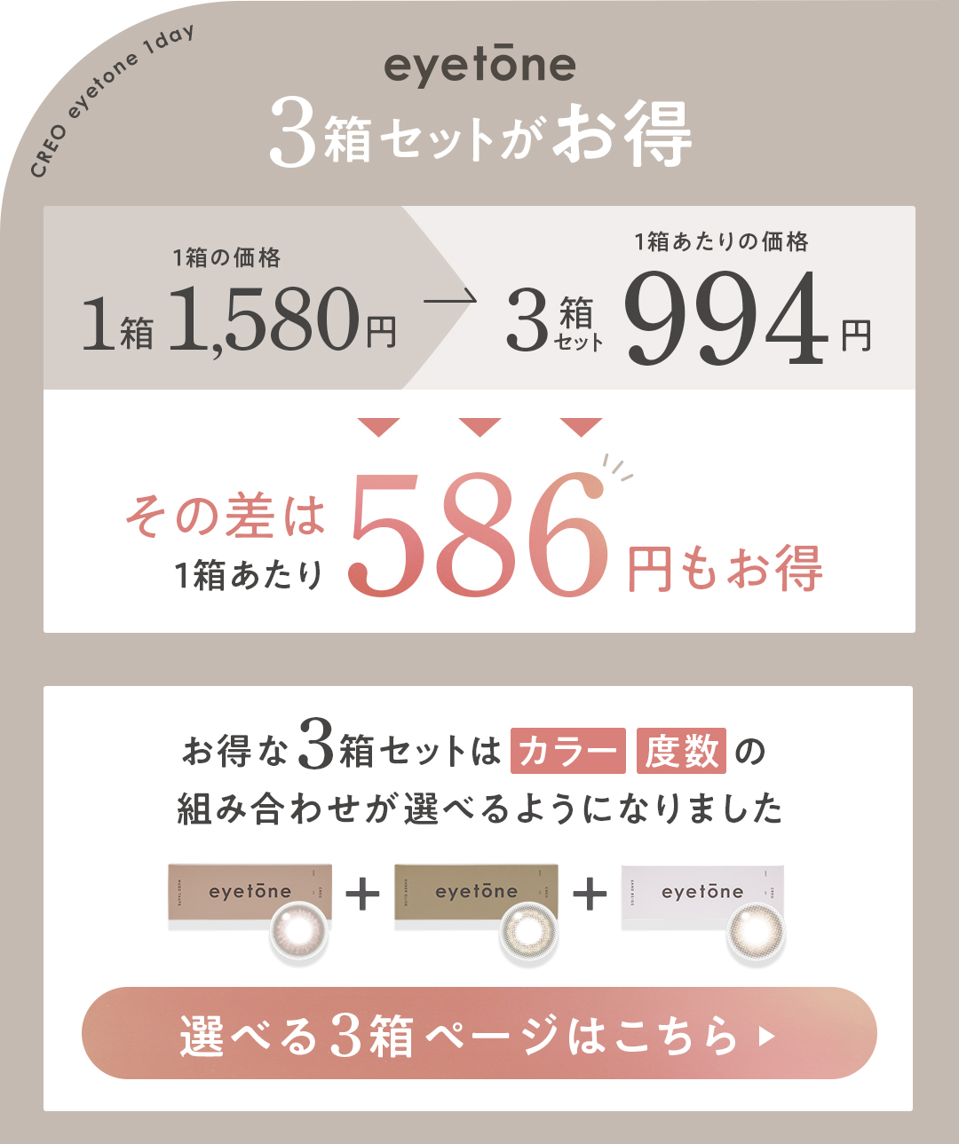 アイトーン3箱セットがお得