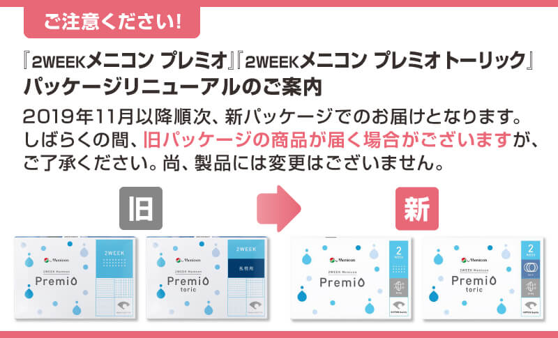 パッケージリニューアルのご案内