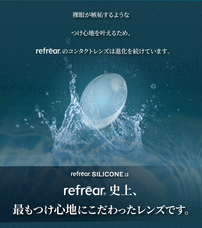 ワンデーリフレアシリコーンUV Wモイスチャー 30枚