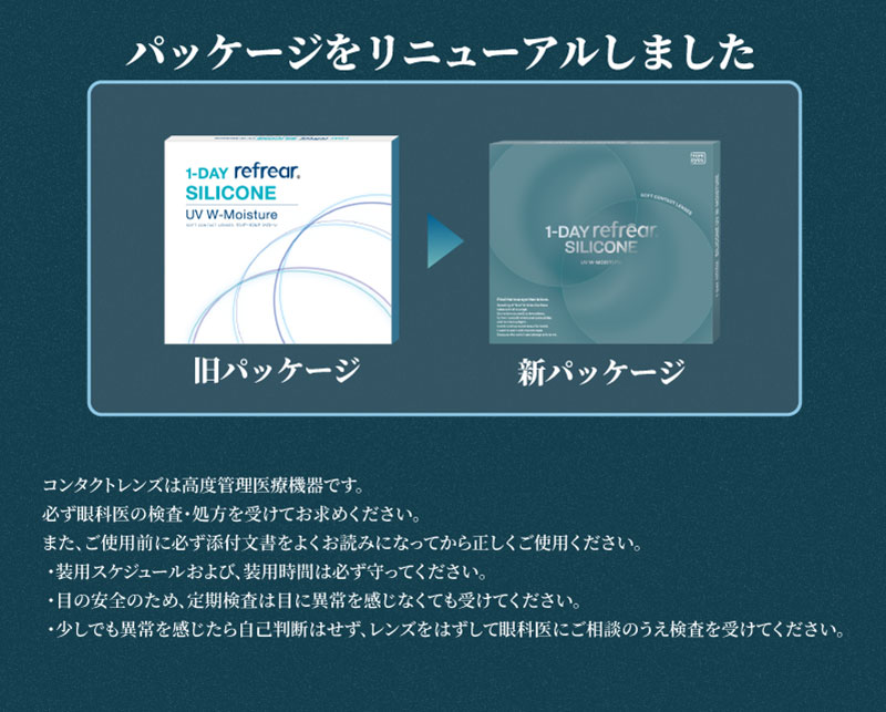 ワンデーリフレアシリコーンUV Wモイスチャー 30枚