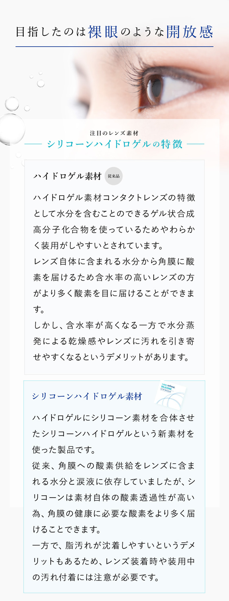 ワンデーリフレアシリコーンUV Wモイスチャー 30枚