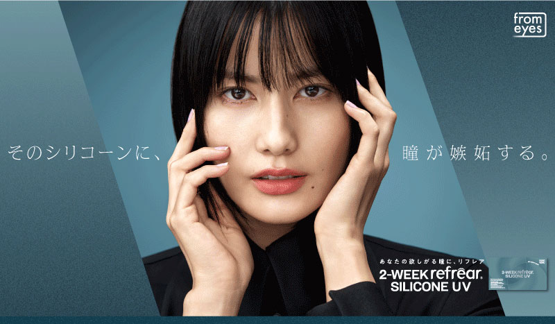 2ウィークリフレアシリコーン UV