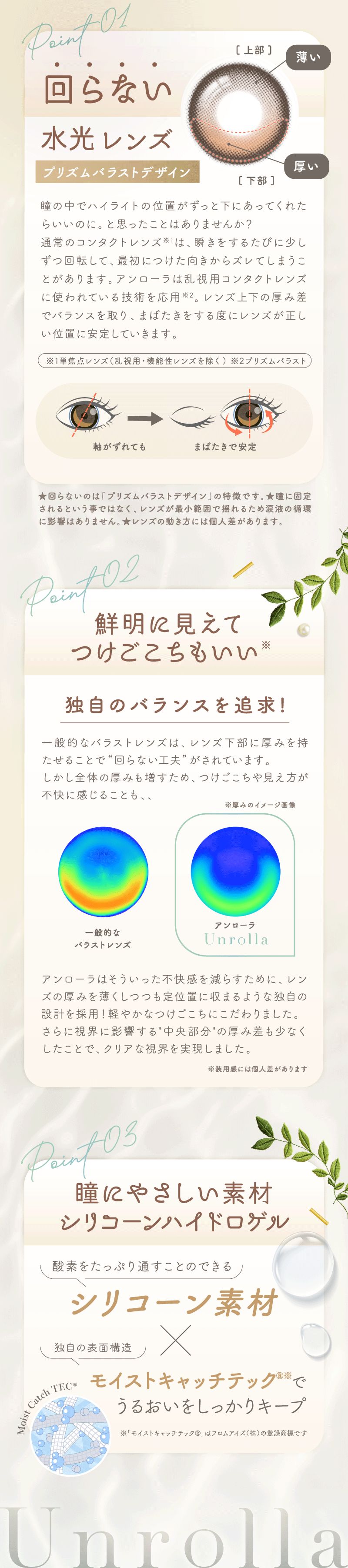 ワンデーリフレア アンローラ