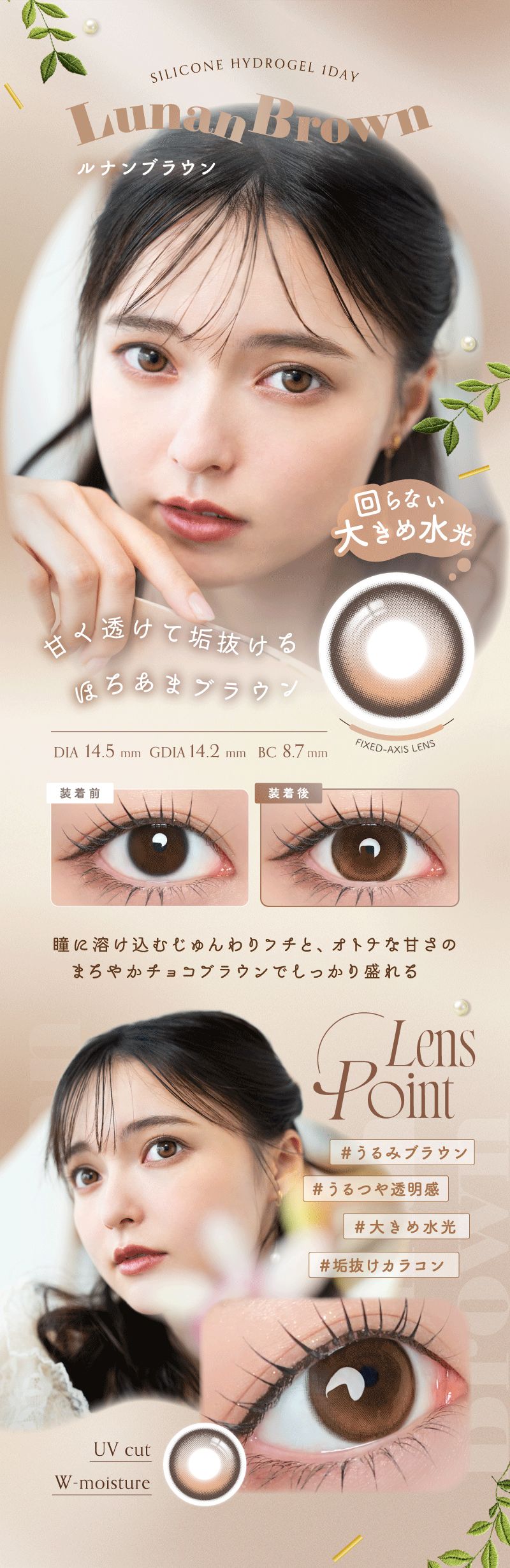 ワンデーリフレア アンローラ