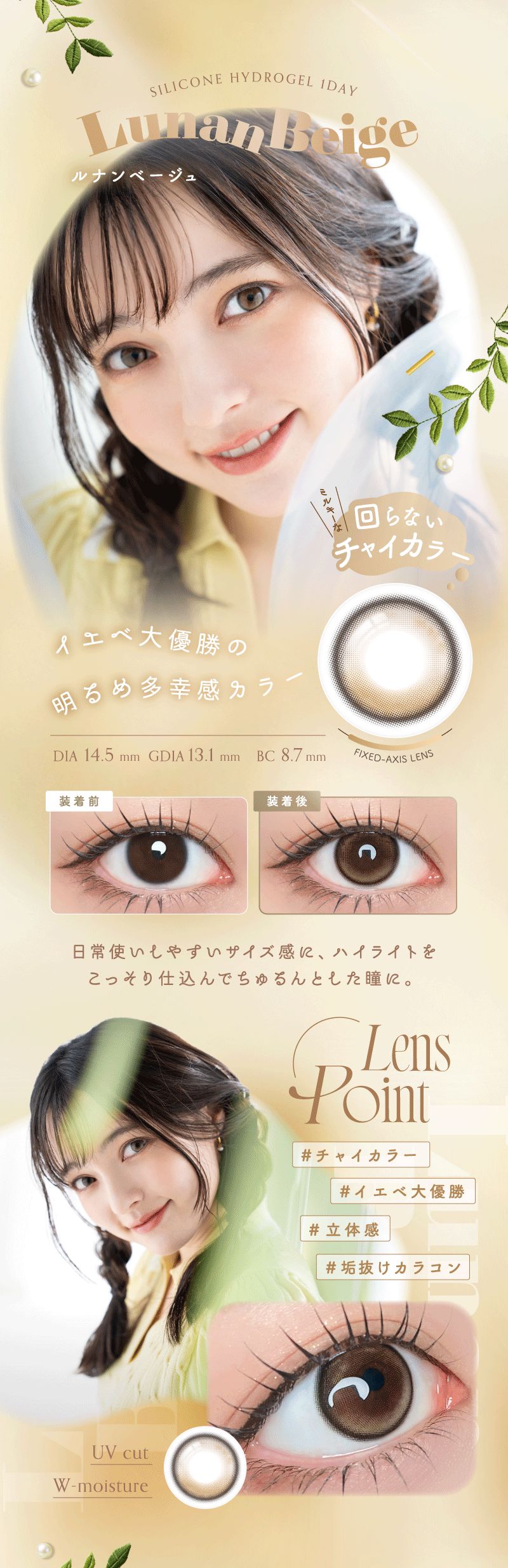 ワンデーリフレア アンローラ