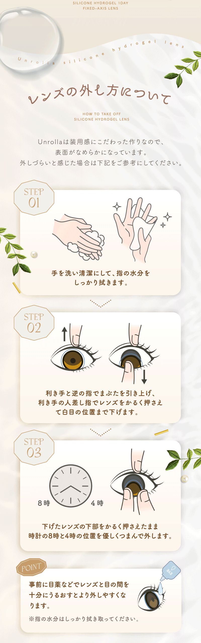 ワンデーリフレア アンローラ