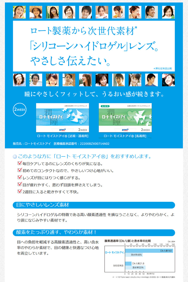 ロートモイストアイ