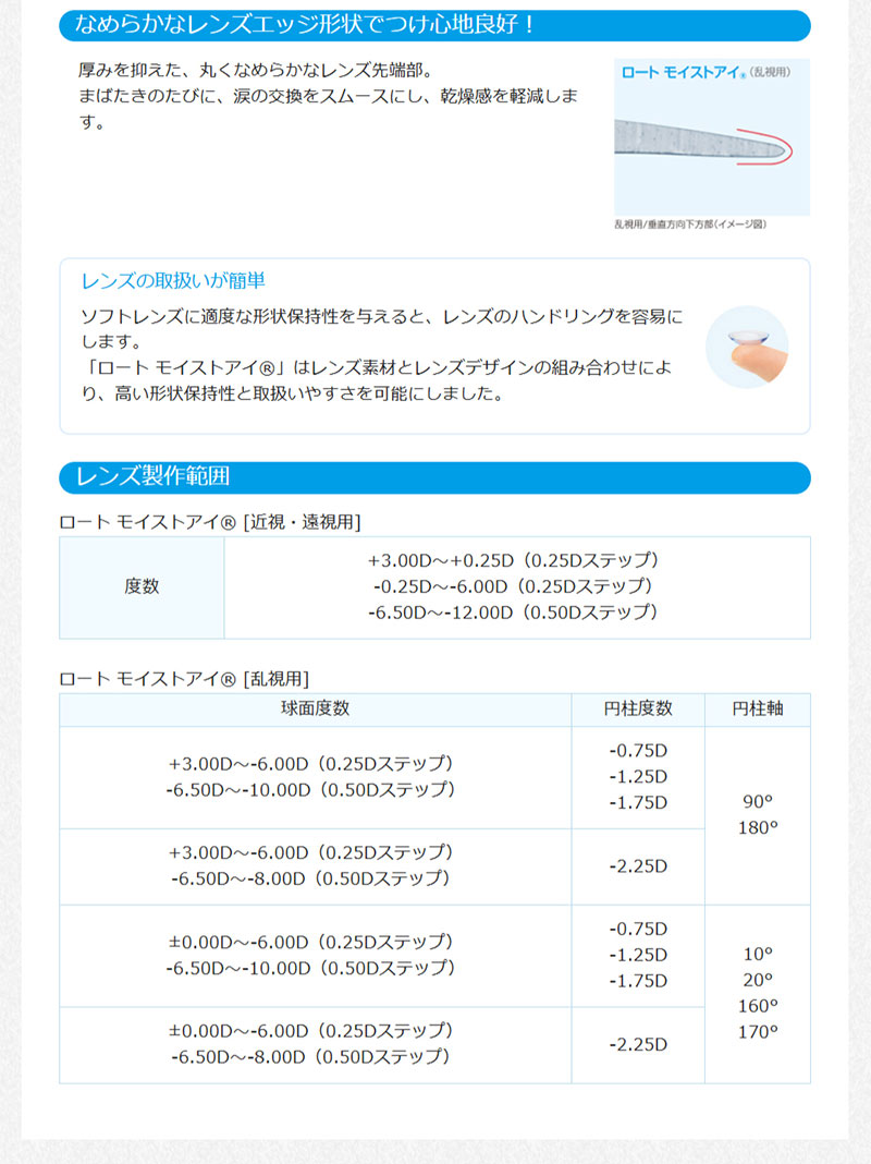 ロートモイストアイ