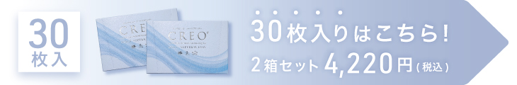 クレオモイストスーペリアワンデーはこちら！