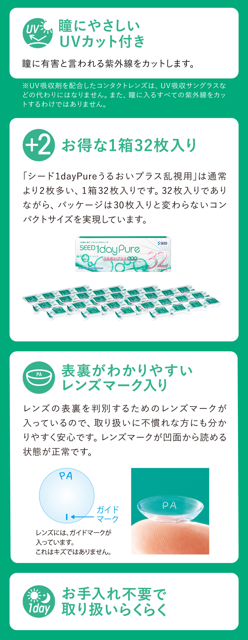 ワンデーピュアうるおいプラス乱視用