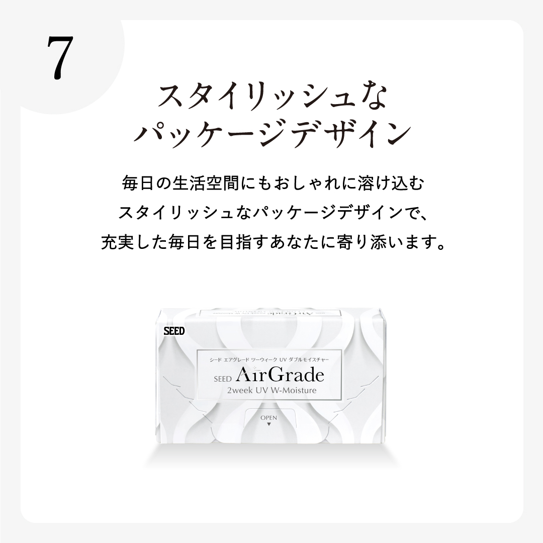 エアグレード 2weekUVWモイスチャー