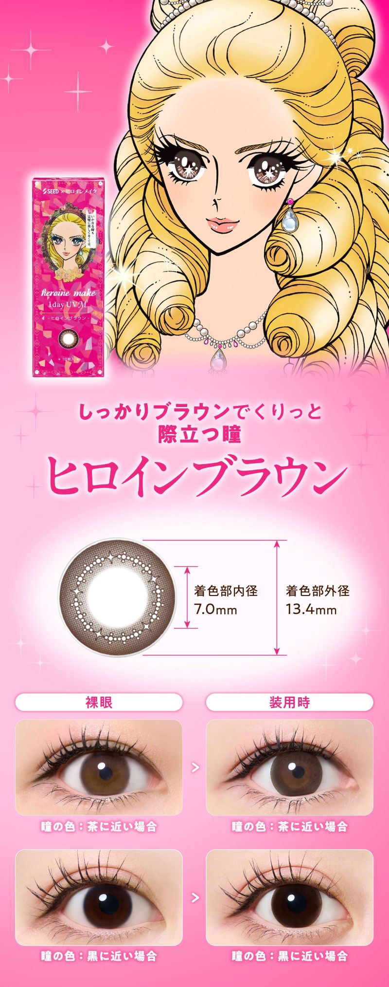 ヒロインメイク 1day UV M