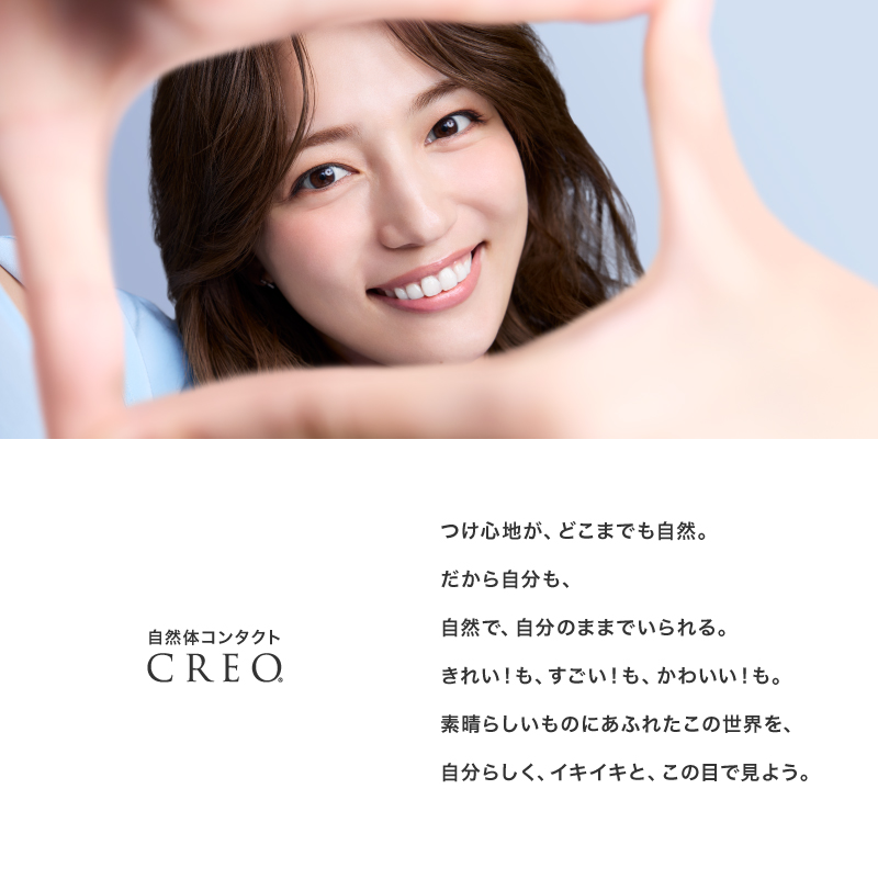 自然体コンタクト CREOモイストスーペリア