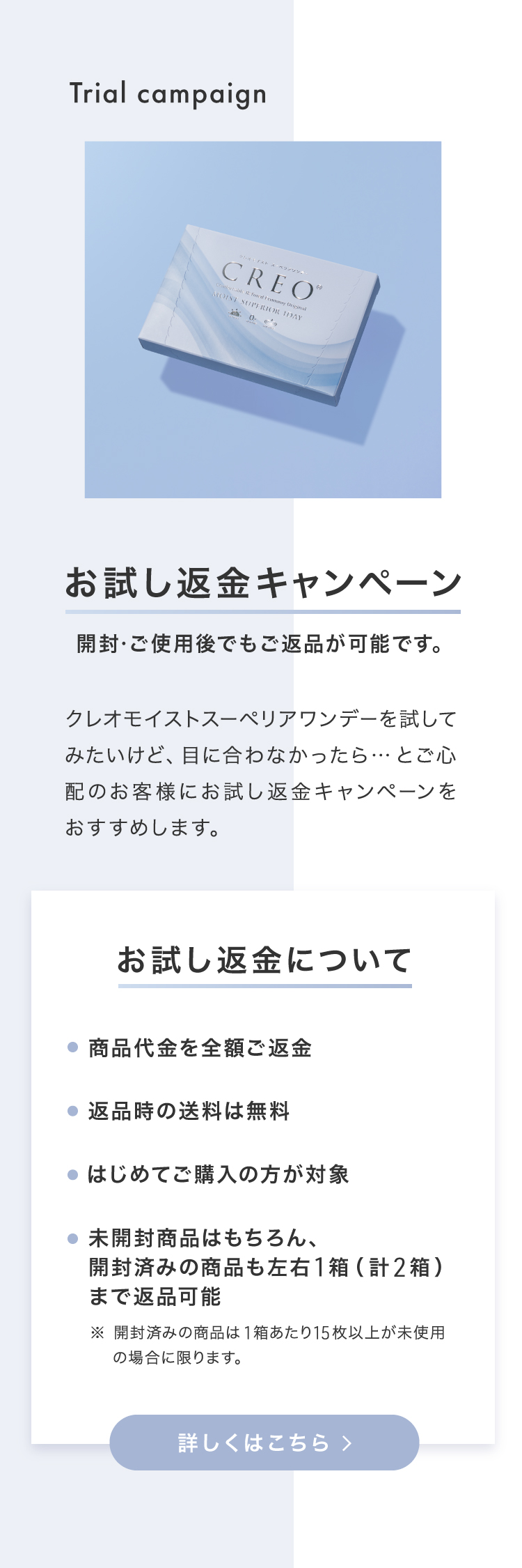 お試し返金キャンペーン モイストスーペリア