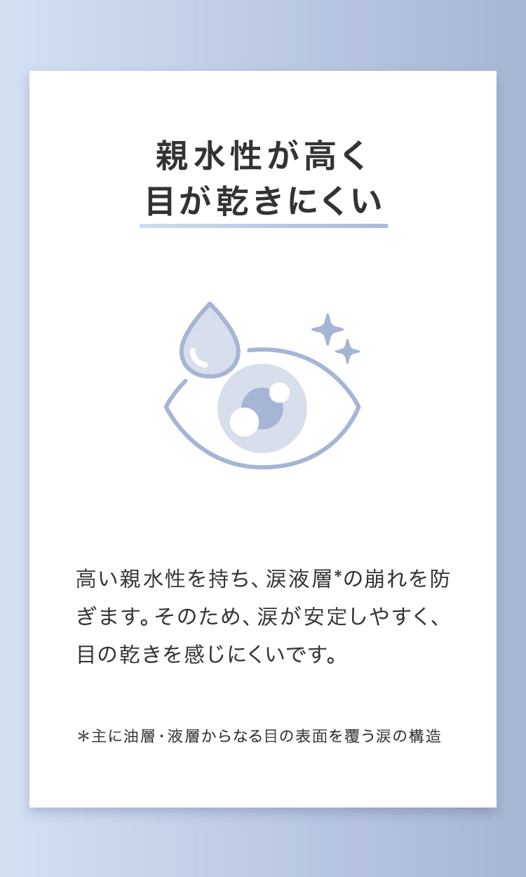 目が乾きにくい クレオモイストスーペリア