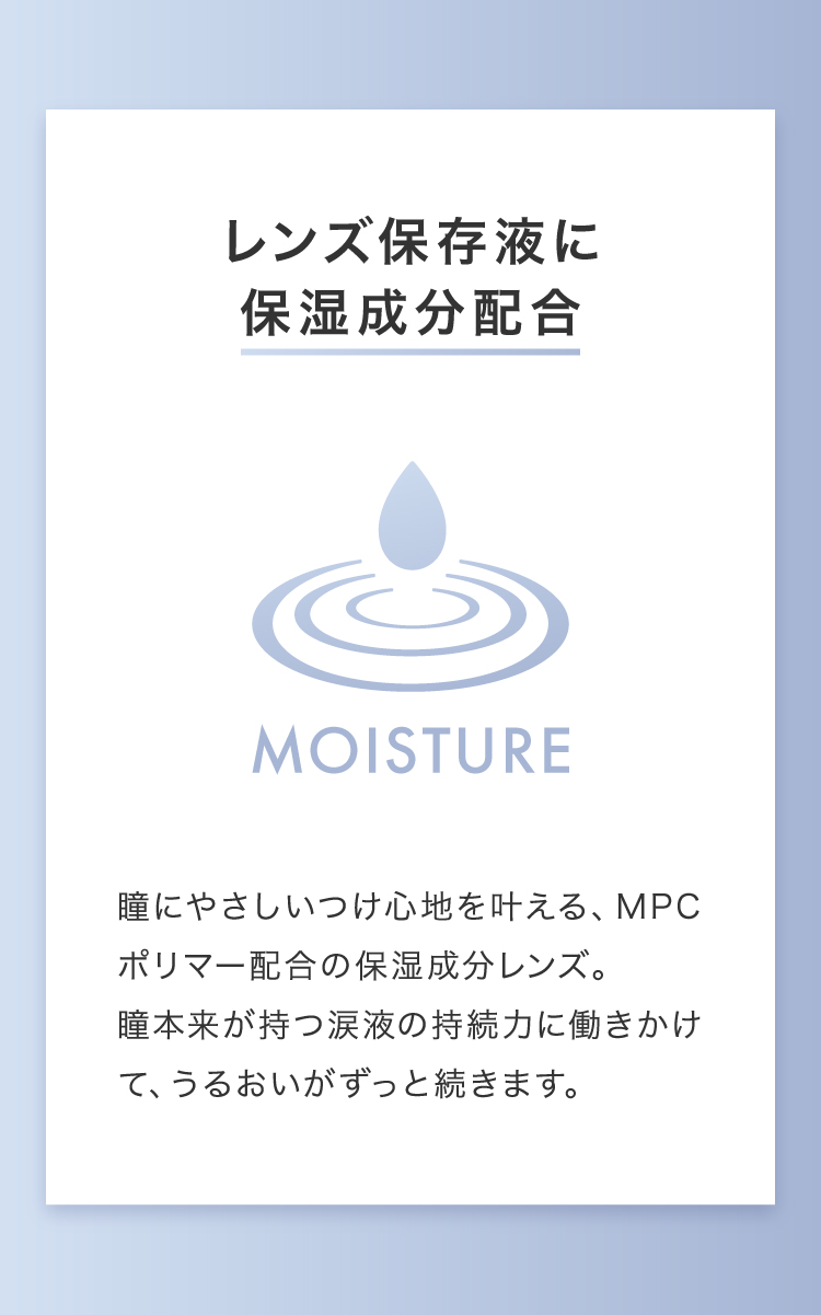 レンズ保湿成分配合 クレオモイストスーペリア