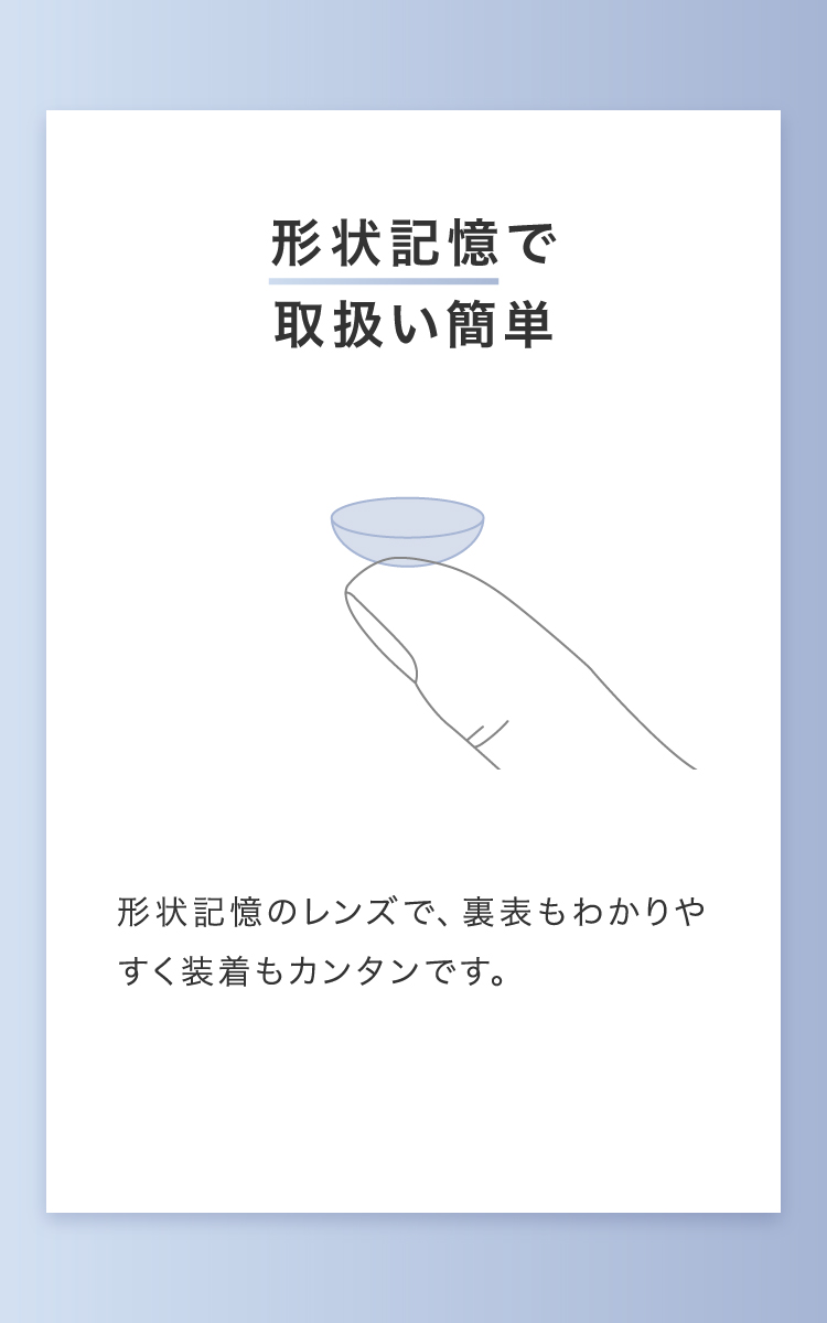 形状記憶 クレオモイストスーペリア