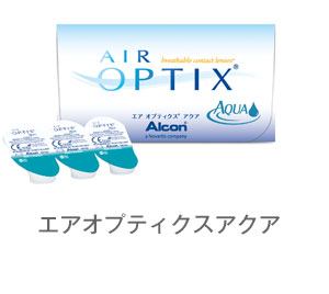エアオプティクスアクア