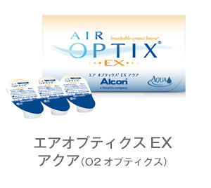 エアオプティクスEXアクア（O2オプティクス）