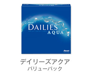 デイリーズアクア バリューパック