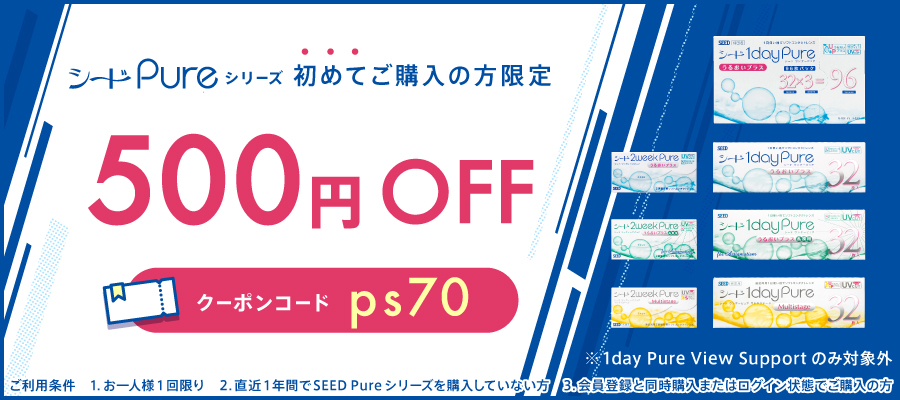 ぴゅあシリーズ全箱500円OFFクーポン