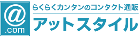 コンタクトレンズ通販アットスタイル