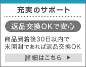 安心の通販サイト。充実のサポート